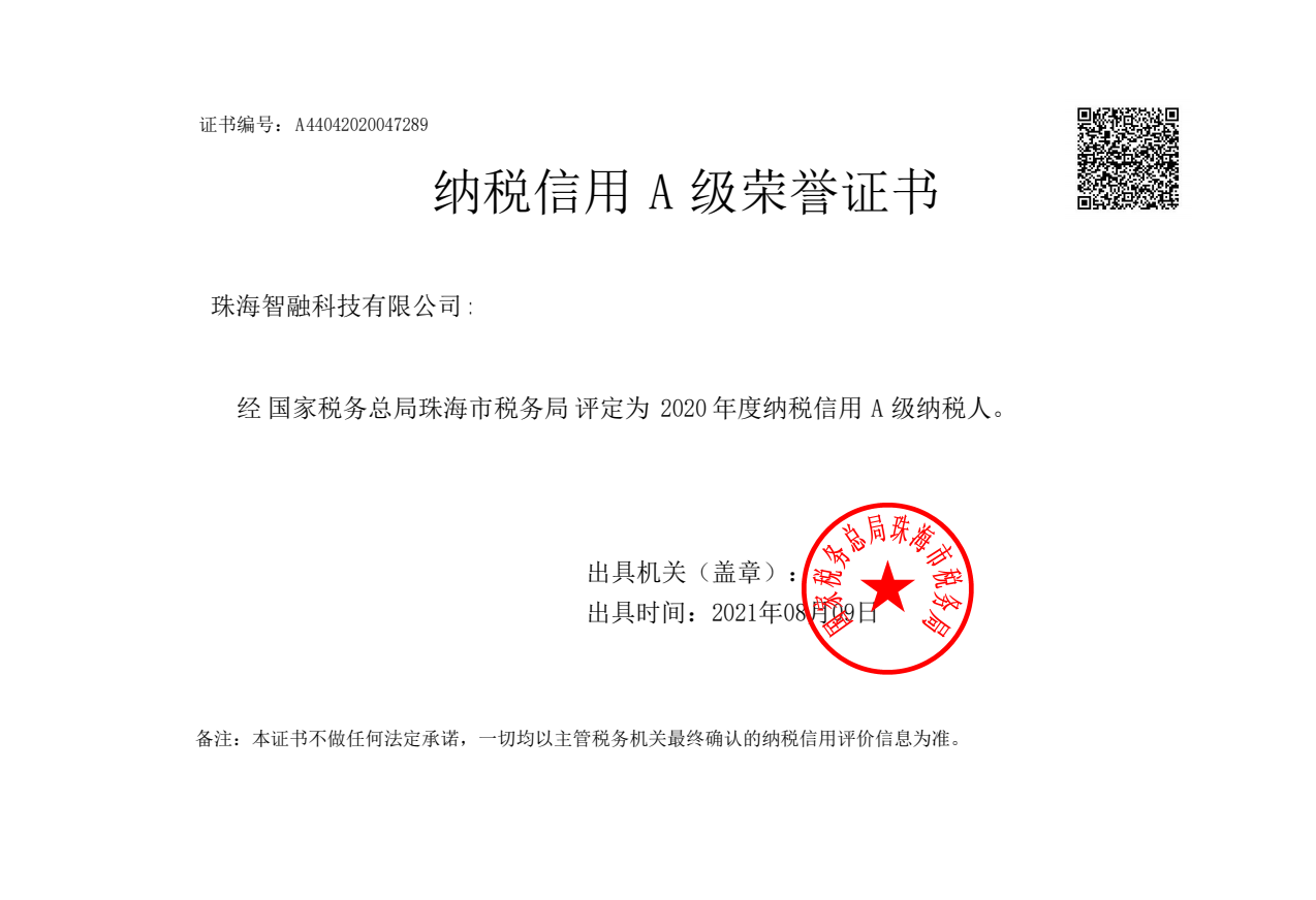 2020納稅信用A級榮譽(yù)證書