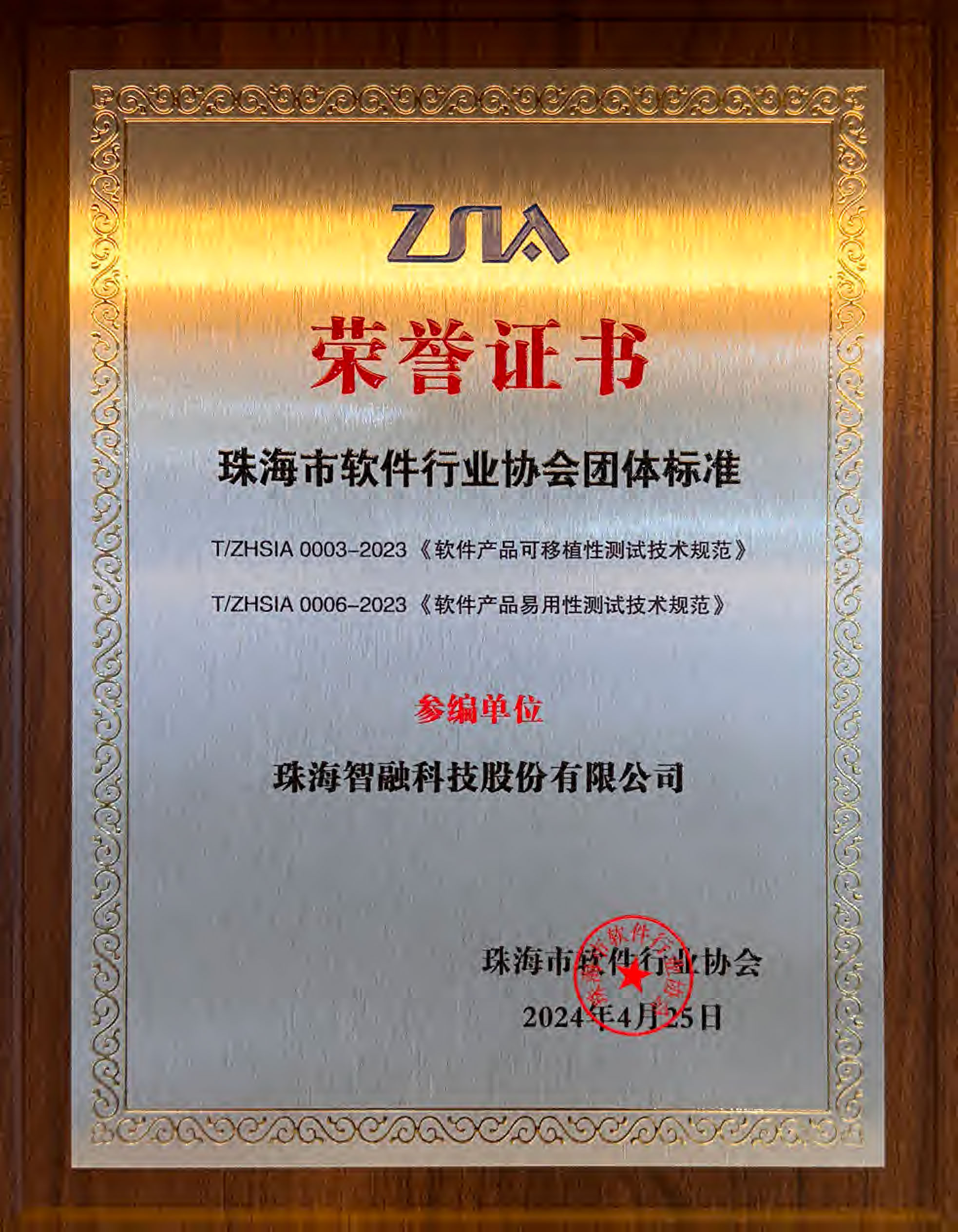 珠海市軟件行業(yè)協(xié)會團(tuán)體標(biāo)準(zhǔn)