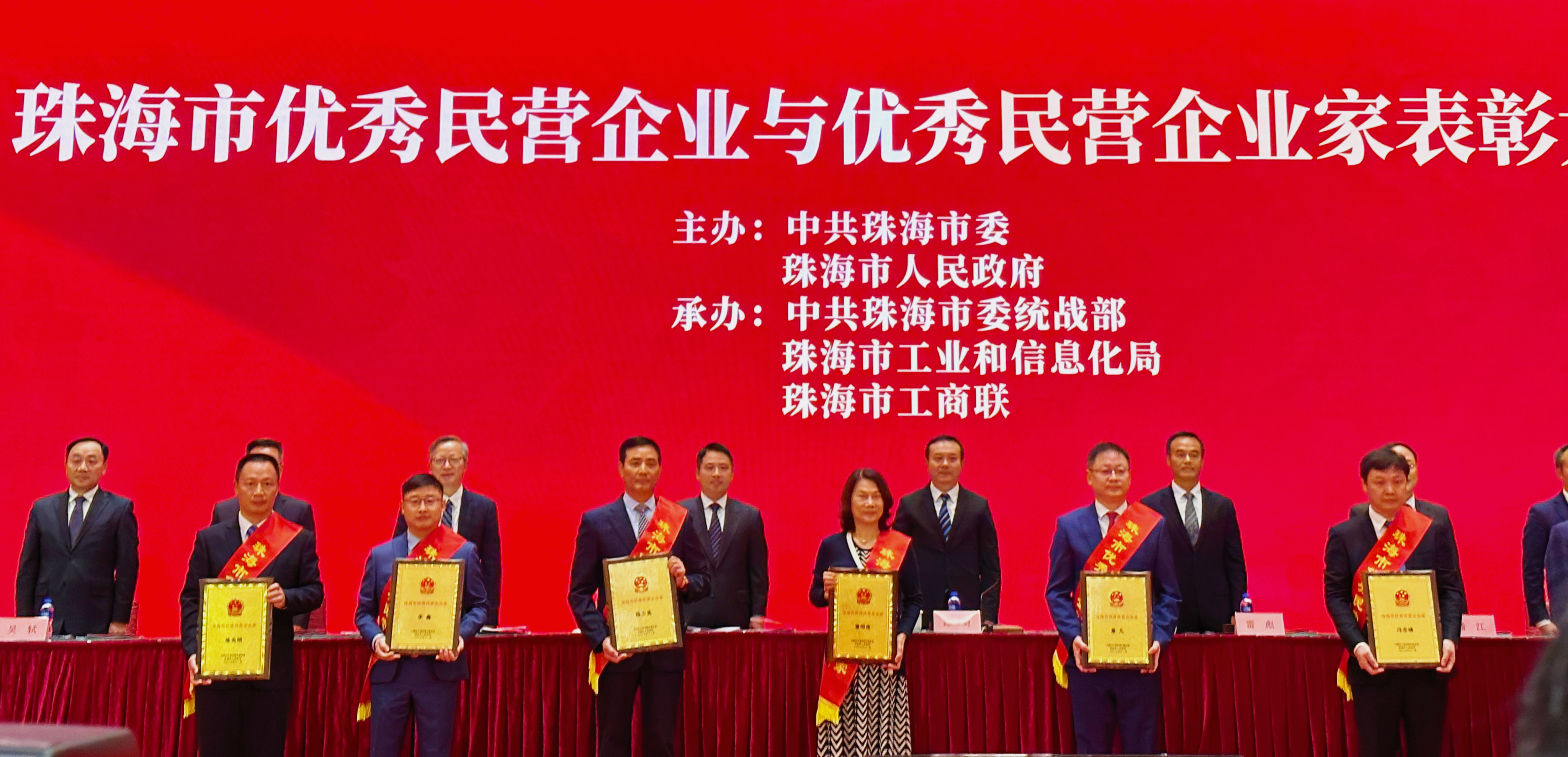 2023珠海市優(yōu)秀民營(yíng)企業(yè)家表彰大會(huì)頒獎(jiǎng)儀式.png
